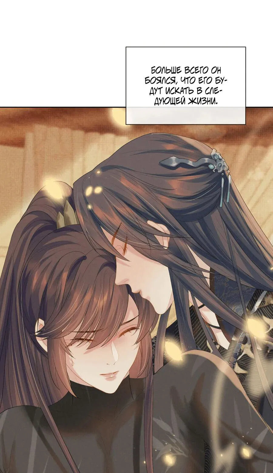 Манга Встретить змею - Глава 35 Страница 37