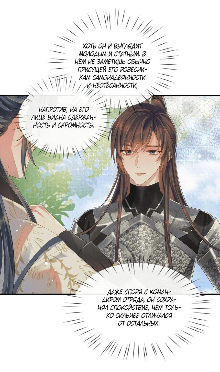 Манга Встретить змею - Глава 36 Страница 29