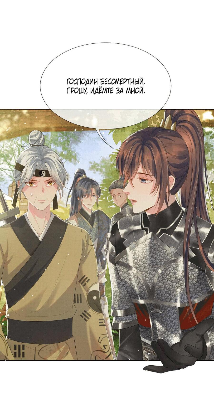 Манга Встретить змею - Глава 36 Страница 31