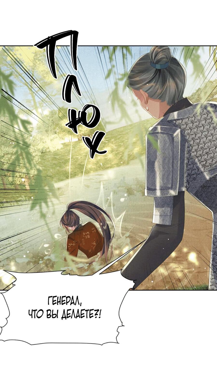 Манга Встретить змею - Глава 36 Страница 16