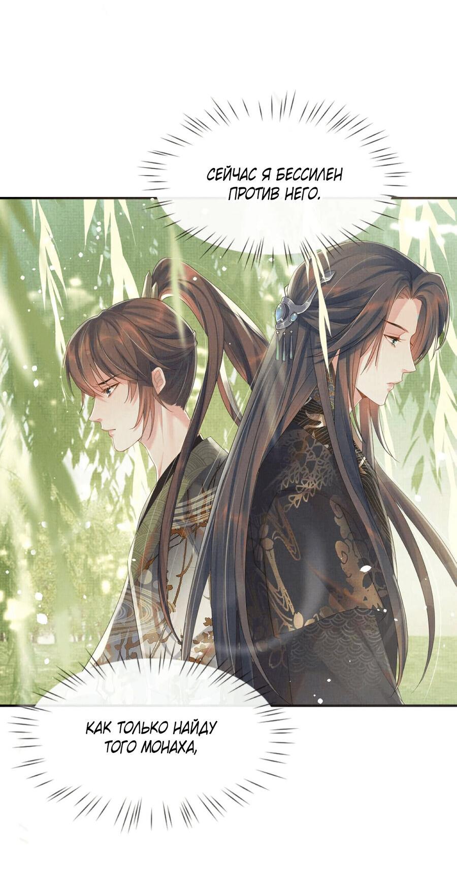 Манга Встретить змею - Глава 36 Страница 23