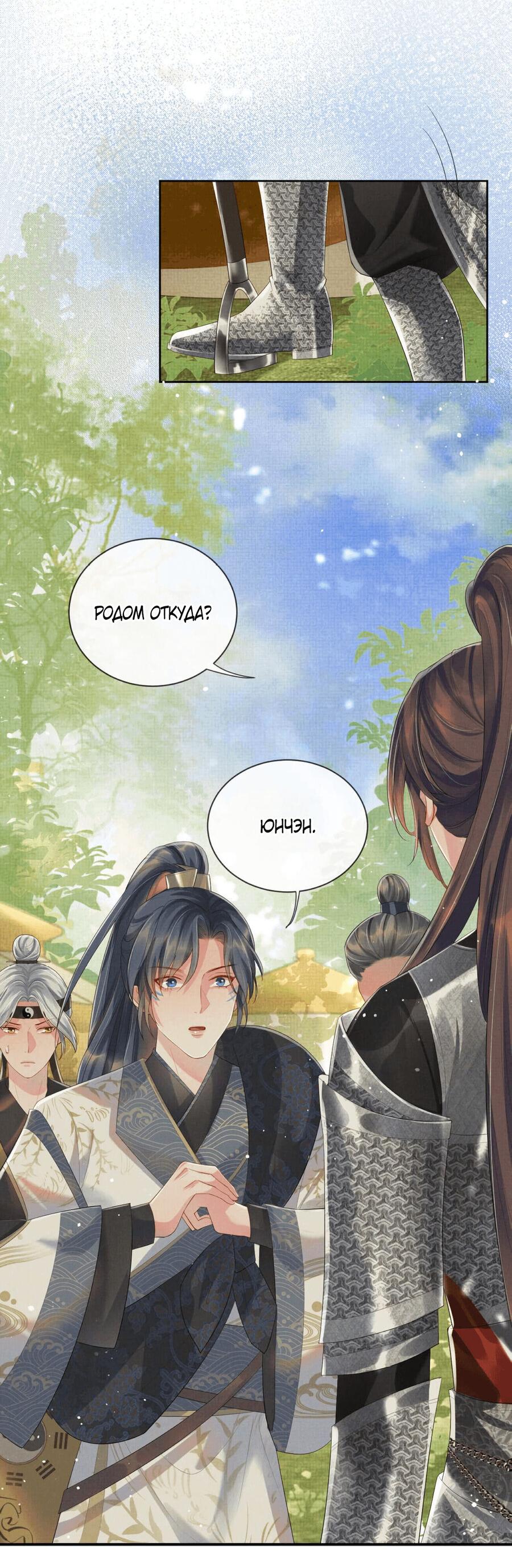 Манга Встретить змею - Глава 36 Страница 28