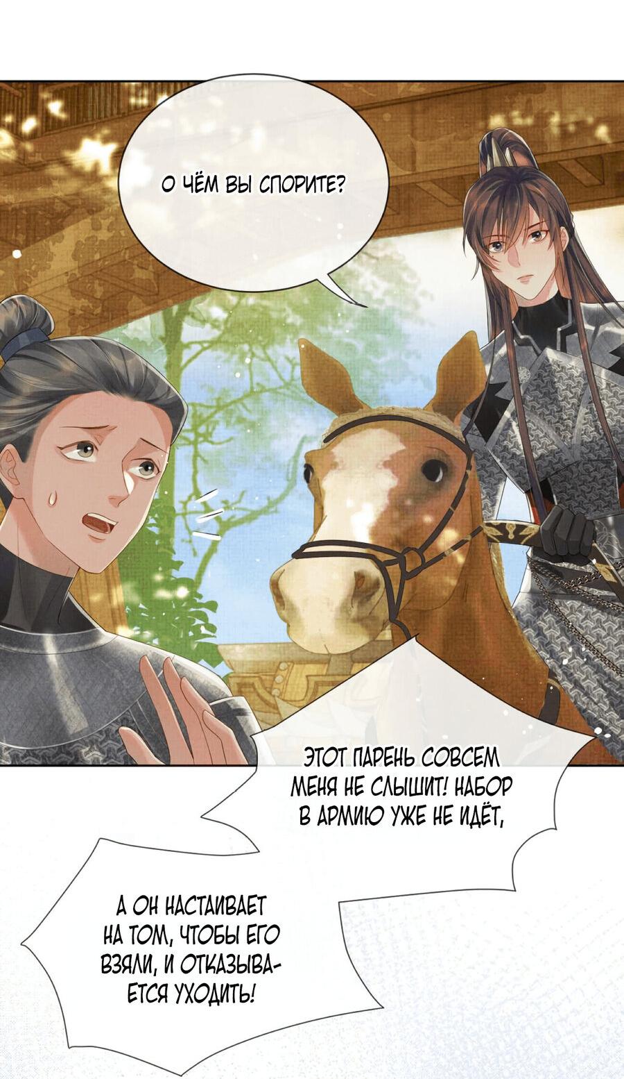 Манга Встретить змею - Глава 36 Страница 27