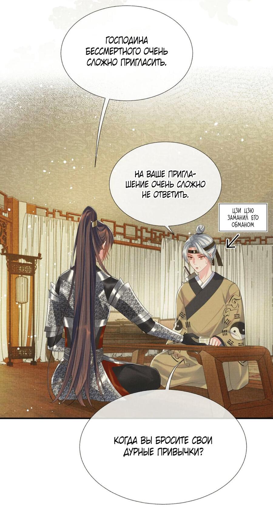 Манга Встретить змею - Глава 36 Страница 35