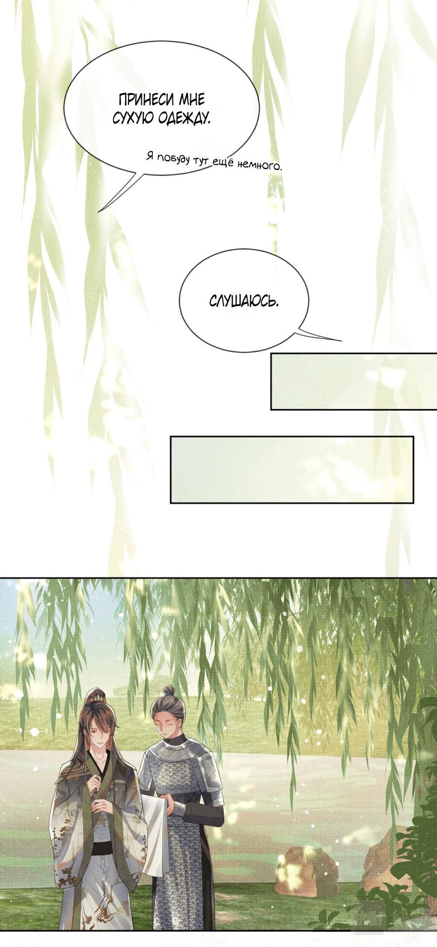 Манга Встретить змею - Глава 36 Страница 20