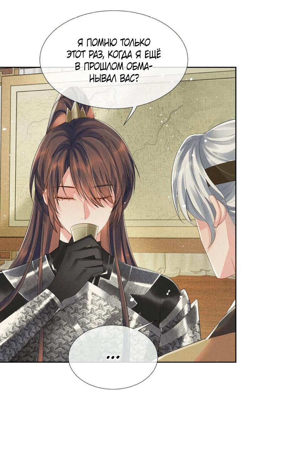 Манга Встретить змею - Глава 36 Страница 36