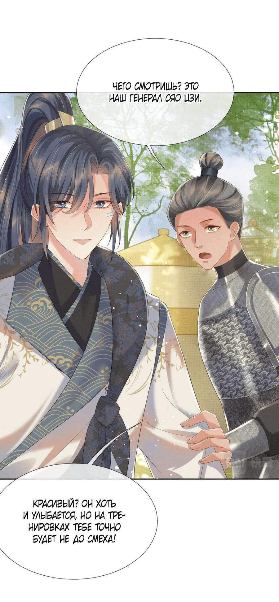 Манга Встретить змею - Глава 36 Страница 32