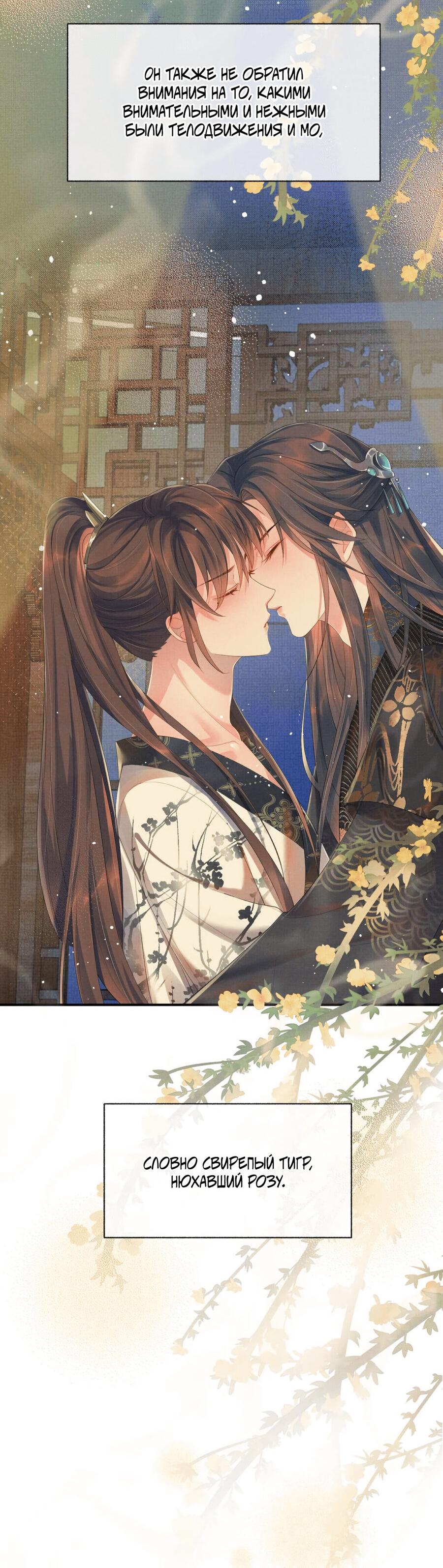 Манга Встретить змею - Глава 36 Страница 9