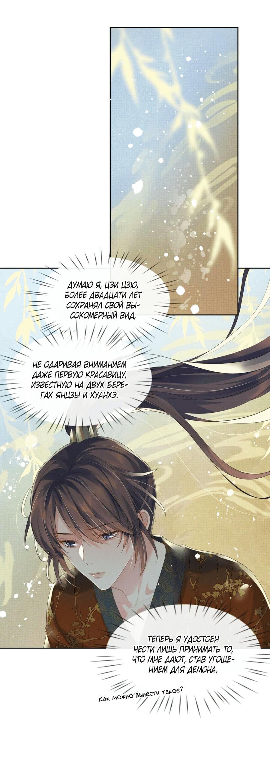 Манга Встретить змею - Глава 36 Страница 17