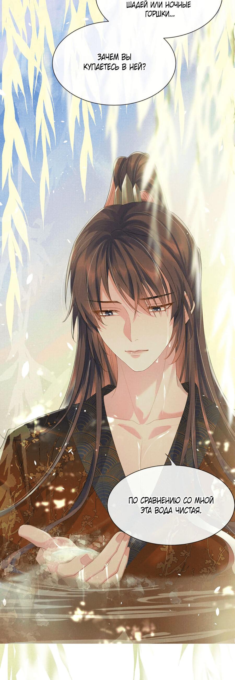 Манга Встретить змею - Глава 36 Страница 19