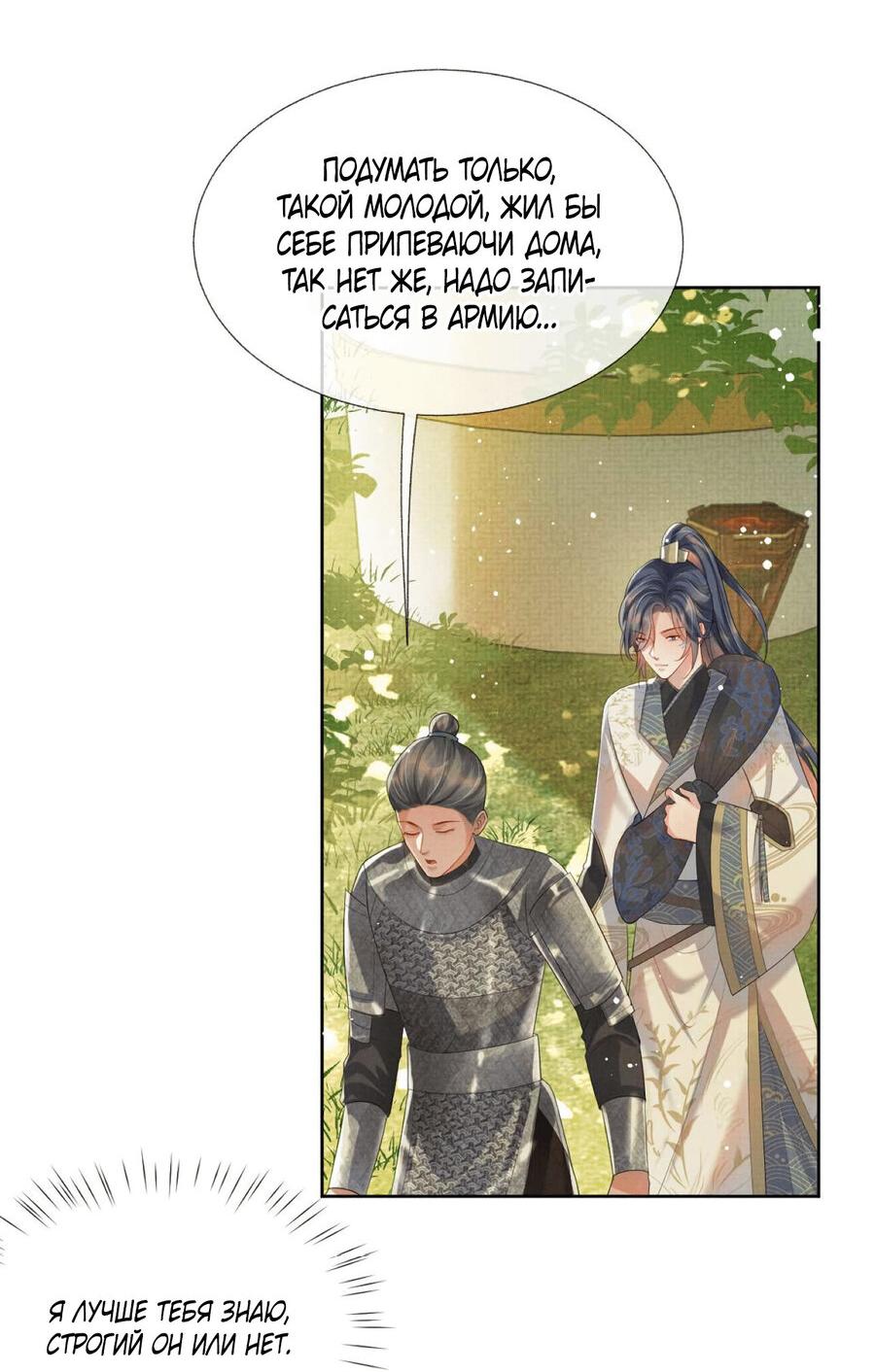 Манга Встретить змею - Глава 36 Страница 33