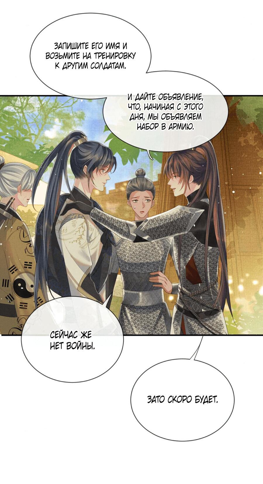 Манга Встретить змею - Глава 36 Страница 30