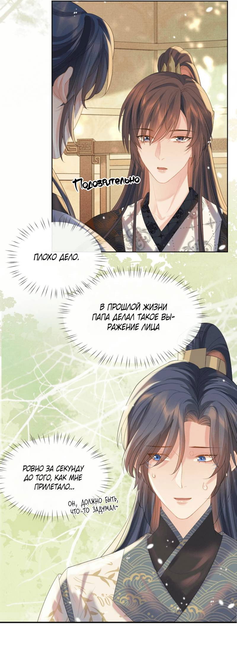 Манга Встретить змею - Глава 37 Страница 20