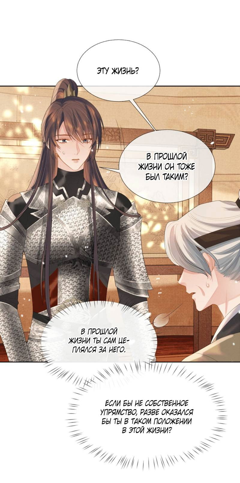 Манга Встретить змею - Глава 37 Страница 9