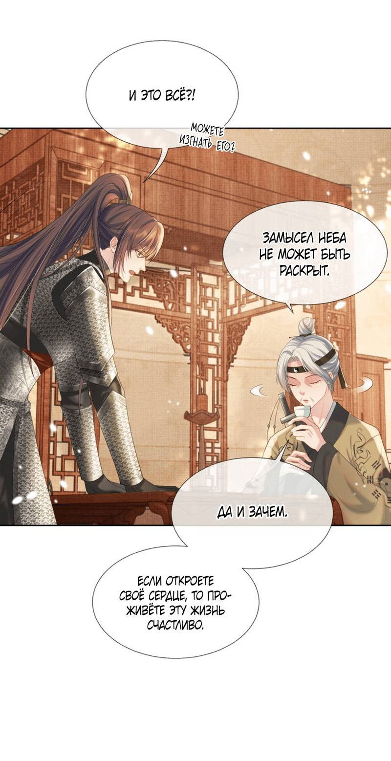 Манга Встретить змею - Глава 37 Страница 8