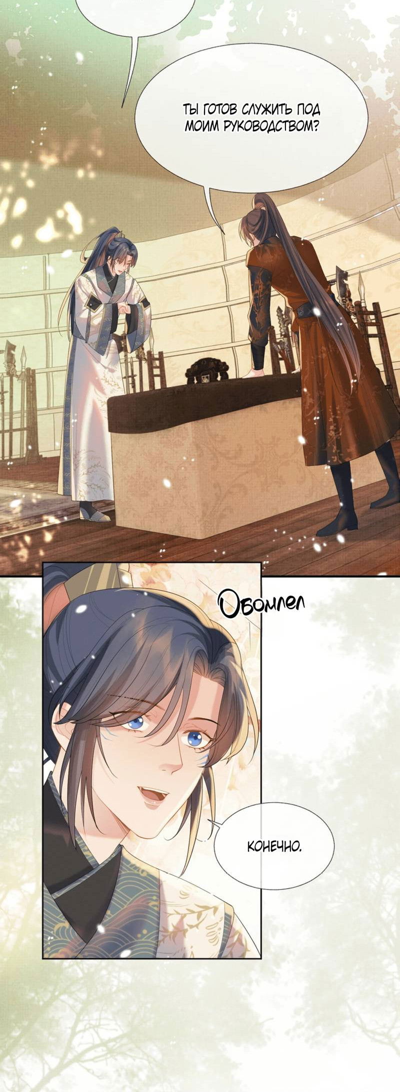 Манга Встретить змею - Глава 37 Страница 19