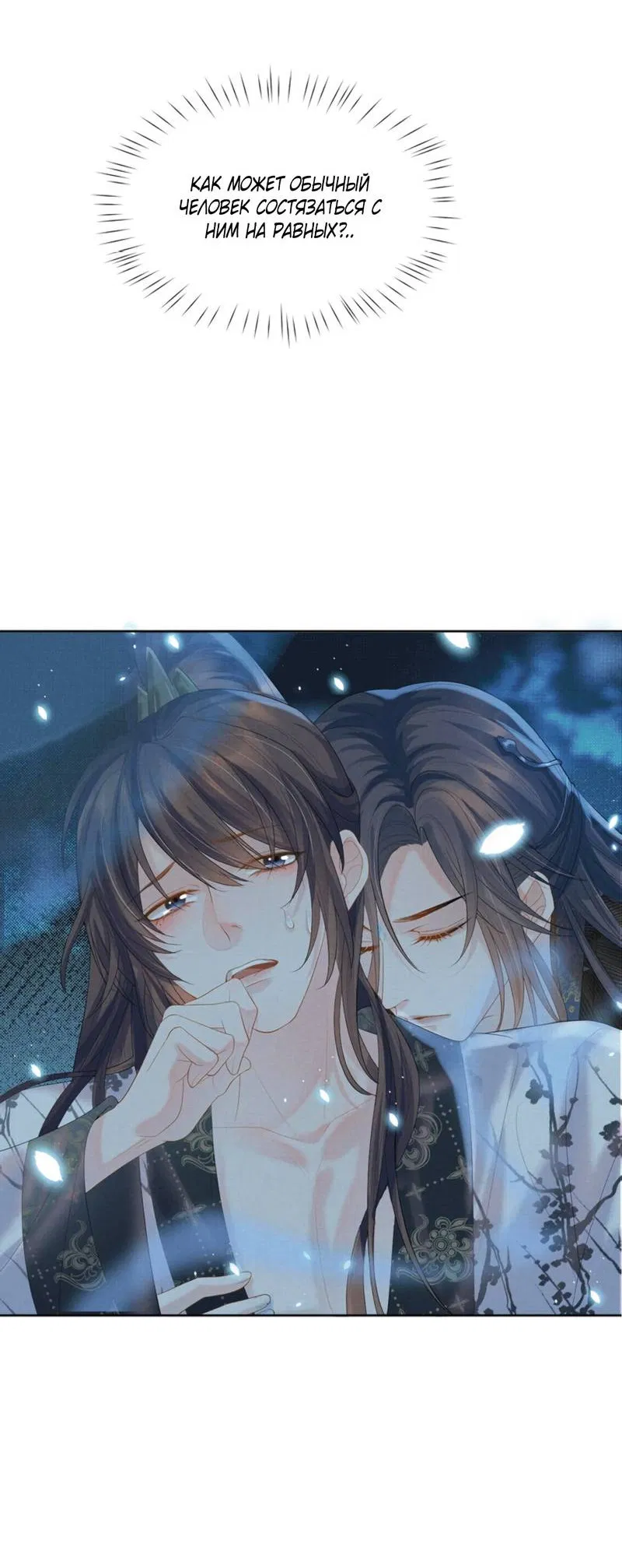 Манга Встретить змею - Глава 37 Страница 31