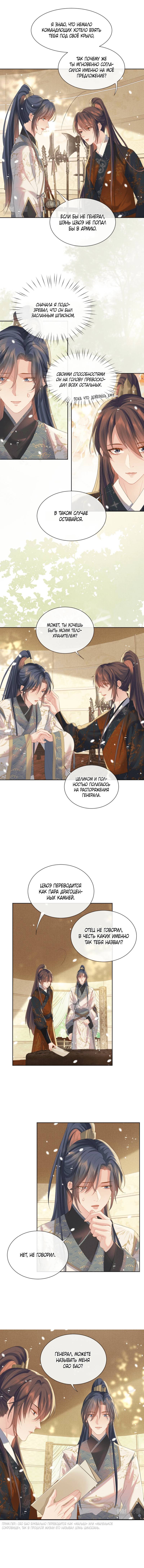 Манга Встретить змею - Глава 37 Страница 21
