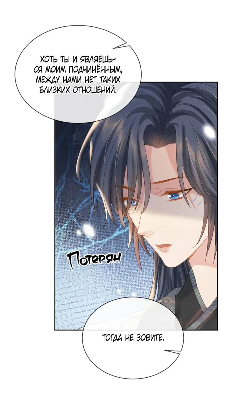 Манга Встретить змею - Глава 37 Страница 24