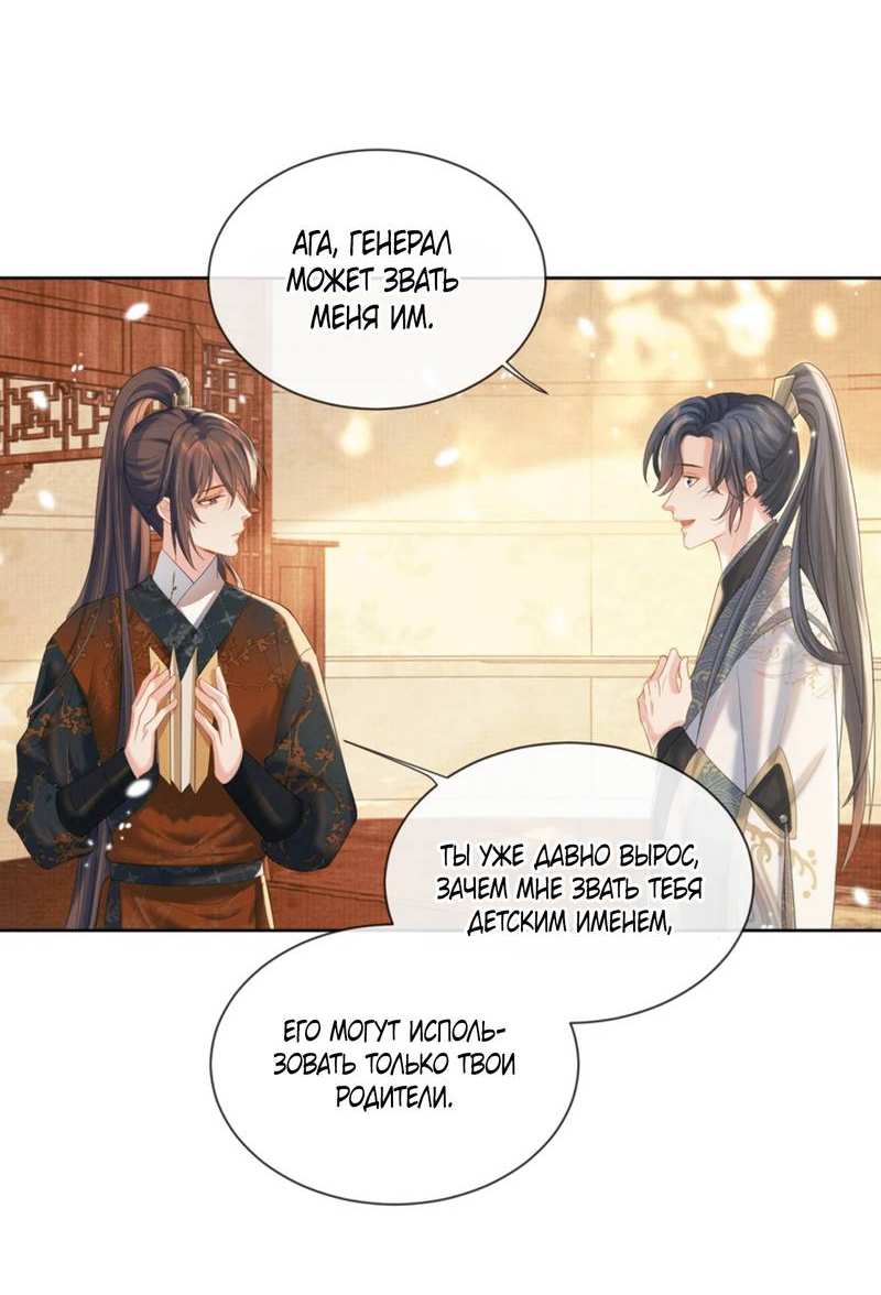 Манга Встретить змею - Глава 37 Страница 23