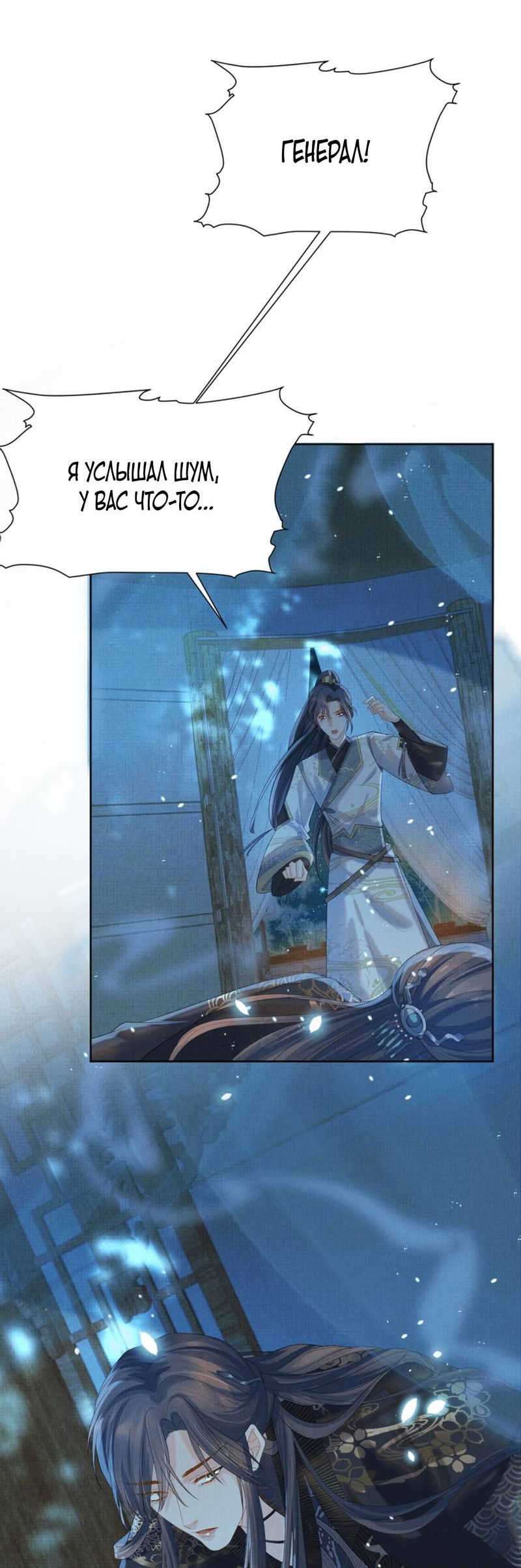 Манга Встретить змею - Глава 37 Страница 33