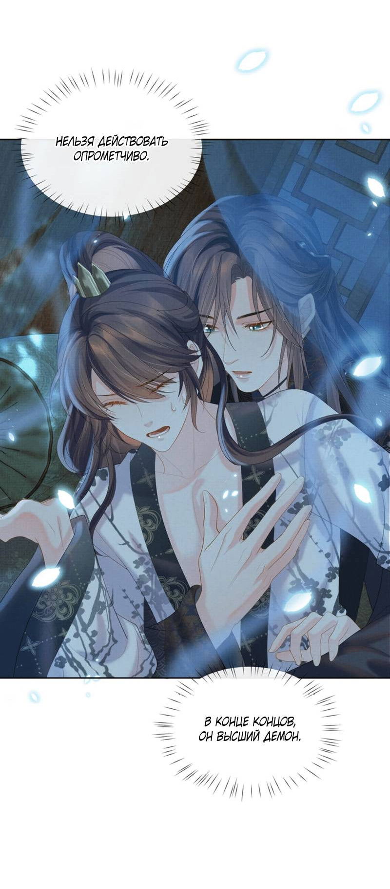 Манга Встретить змею - Глава 37 Страница 29