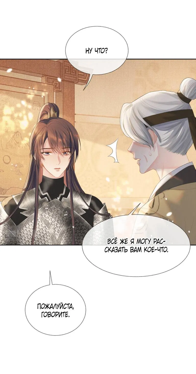 Манга Встретить змею - Глава 37 Страница 6