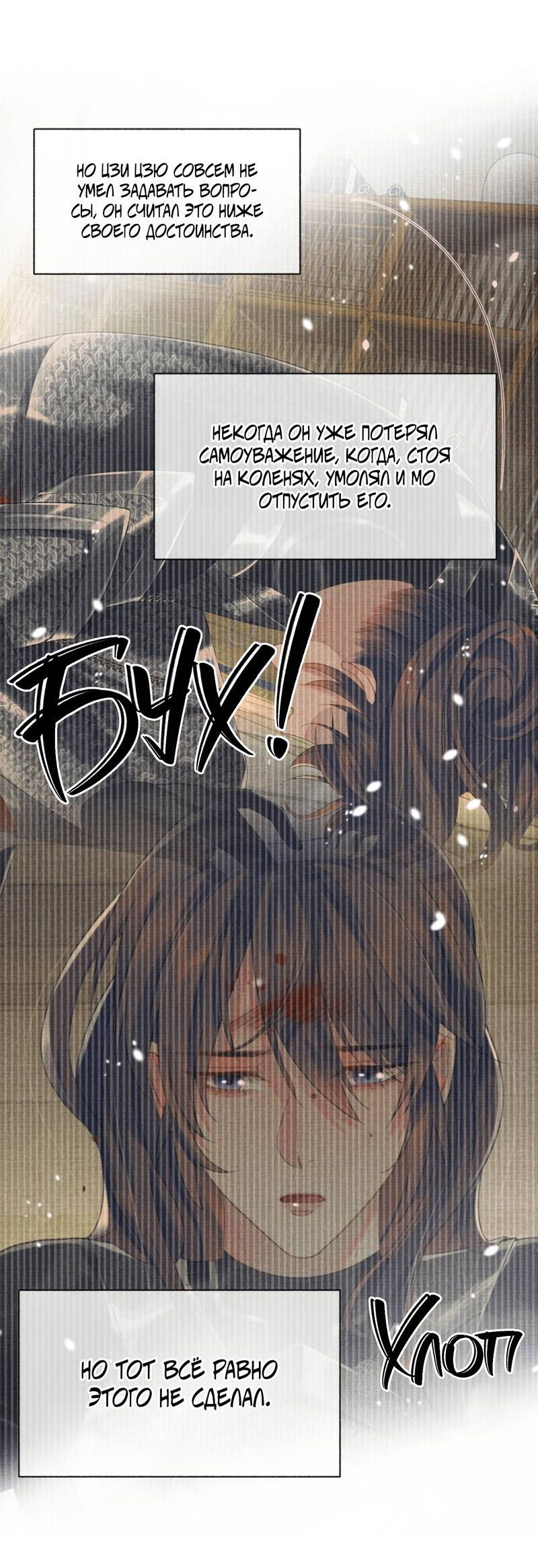 Манга Встретить змею - Глава 37 Страница 11