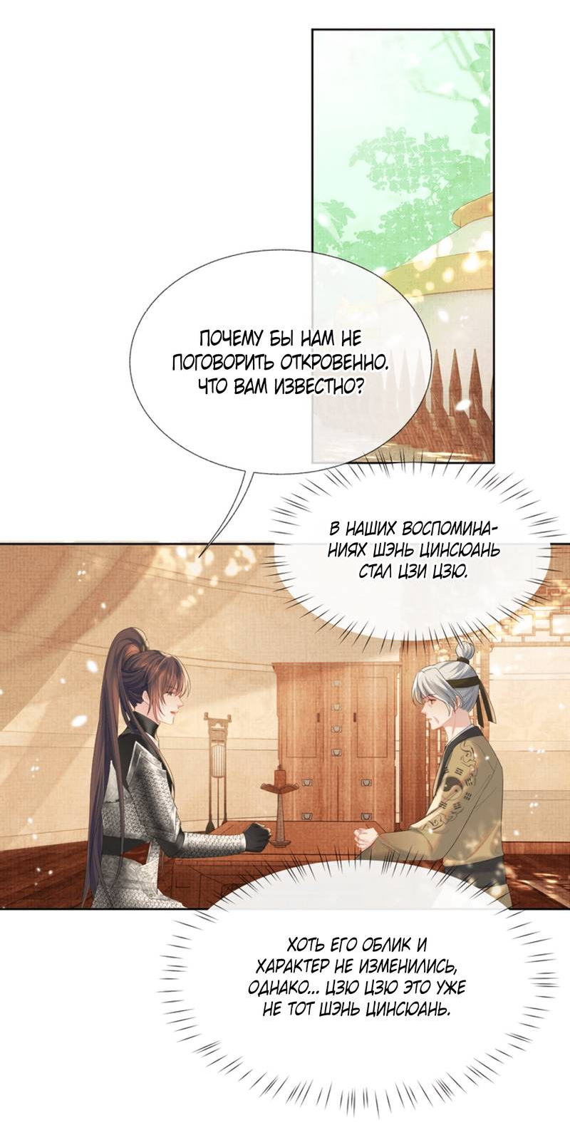Манга Встретить змею - Глава 37 Страница 3