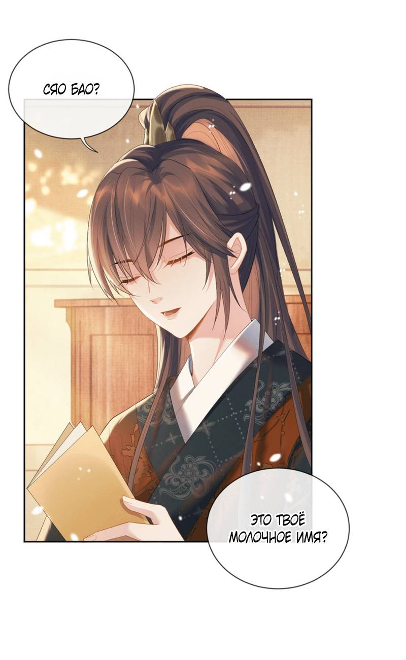 Манга Встретить змею - Глава 37 Страница 22