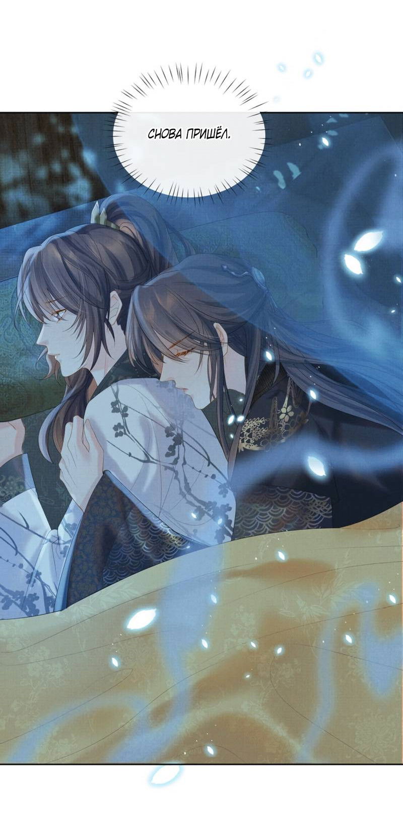 Манга Встретить змею - Глава 37 Страница 28