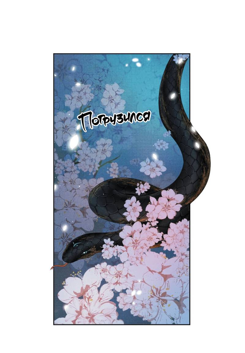 Манга Встретить змею - Глава 37 Страница 30