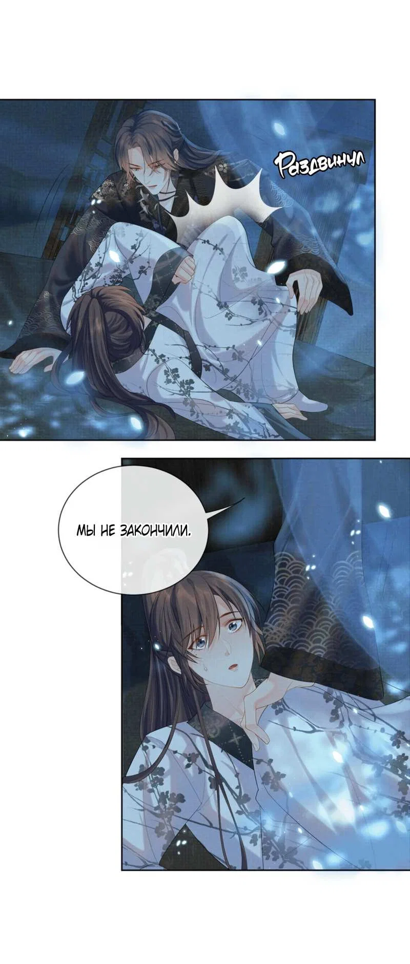 Манга Встретить змею - Глава 38 Страница 9