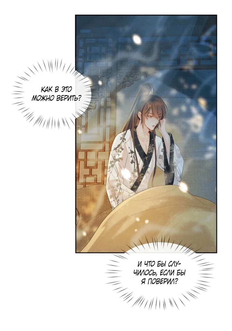 Манга Встретить змею - Глава 38 Страница 22