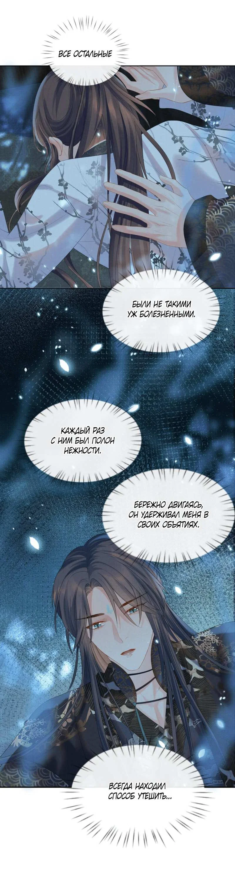 Манга Встретить змею - Глава 38 Страница 14