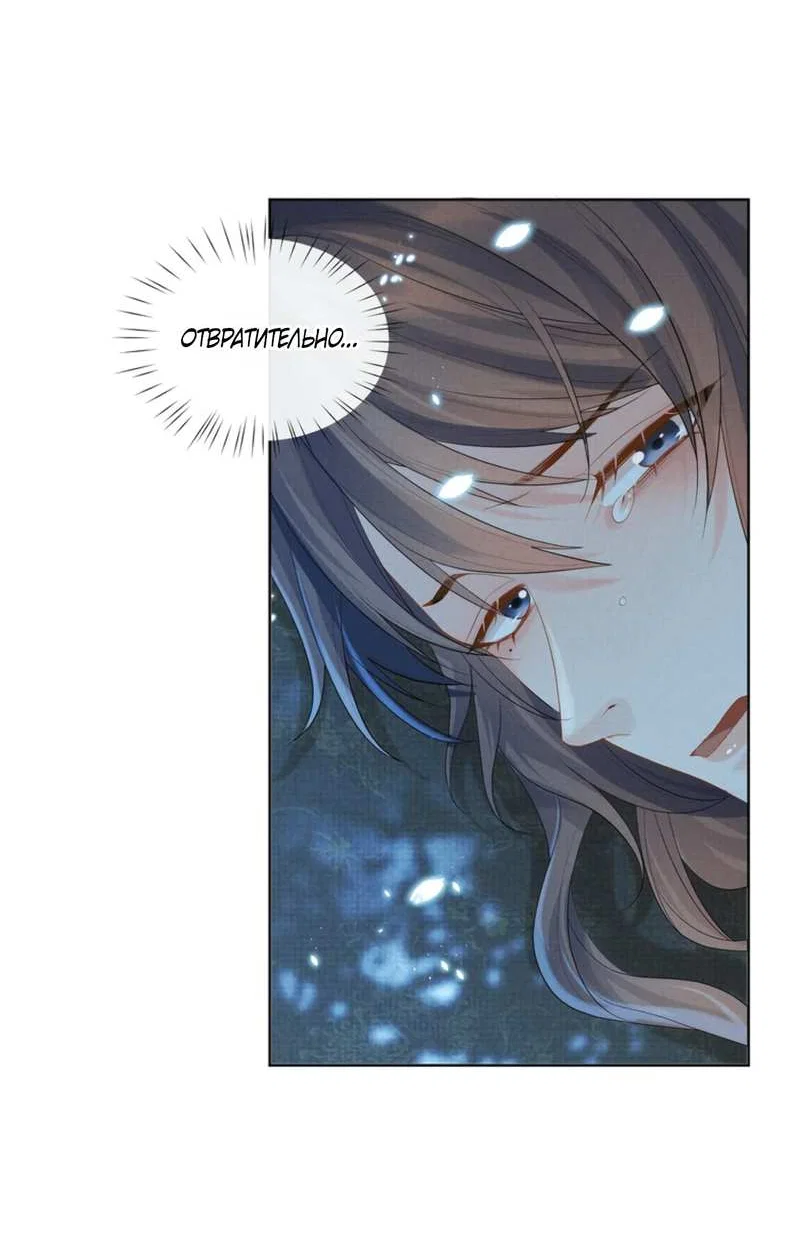 Манга Встретить змею - Глава 38 Страница 12