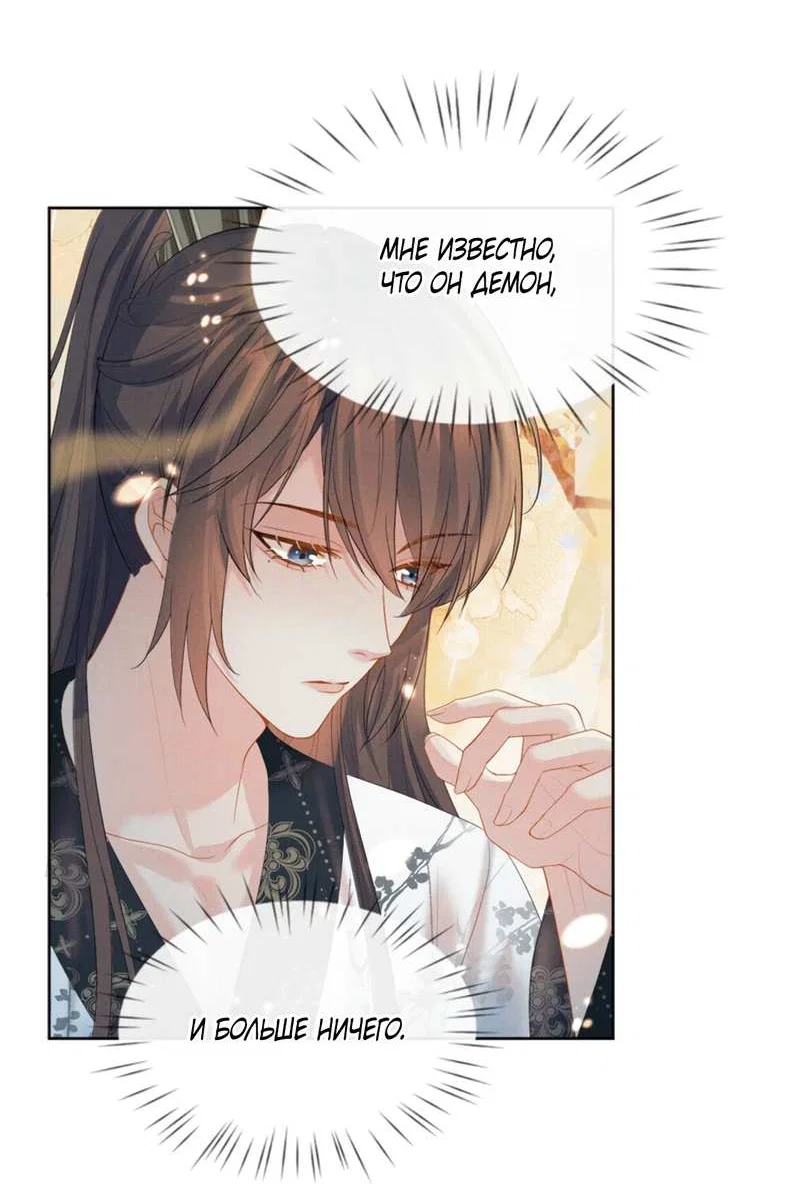 Манга Встретить змею - Глава 38 Страница 23