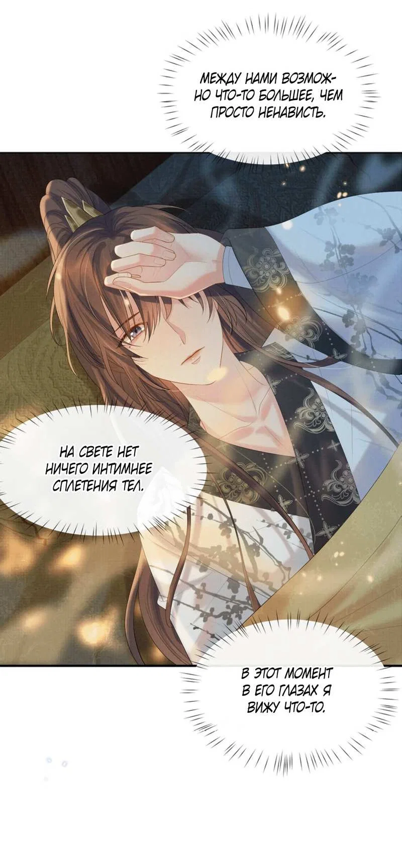 Манга Встретить змею - Глава 38 Страница 20