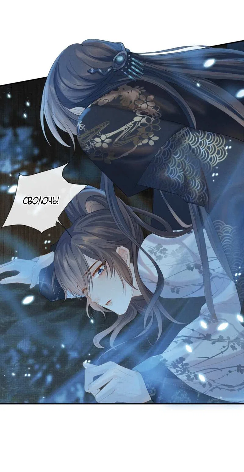 Манга Встретить змею - Глава 38 Страница 11