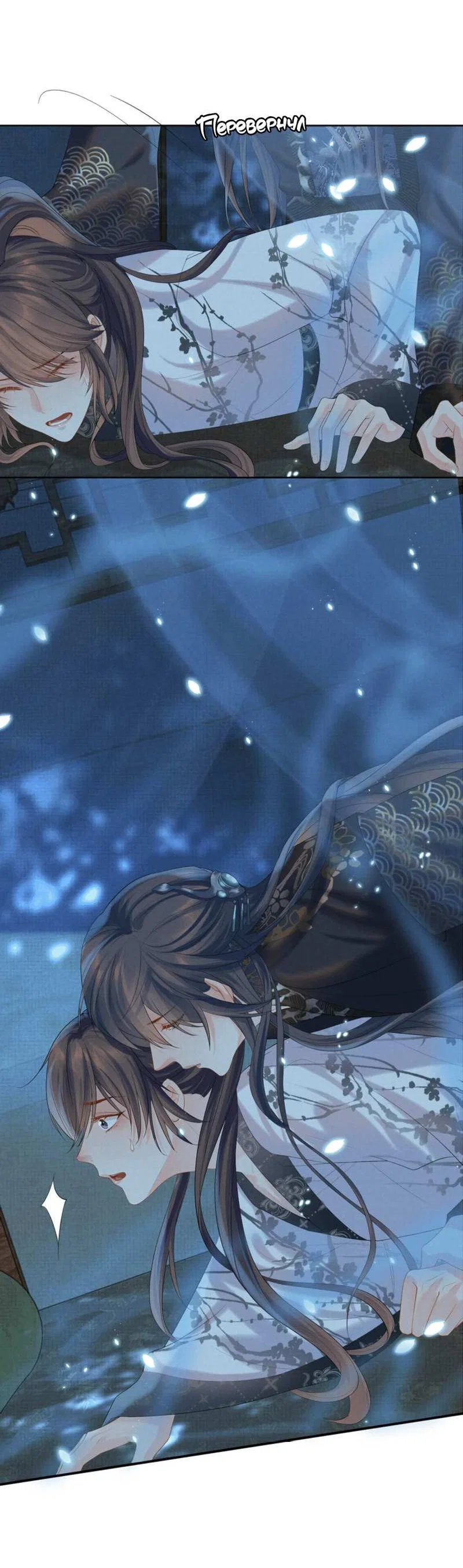 Манга Встретить змею - Глава 38 Страница 10