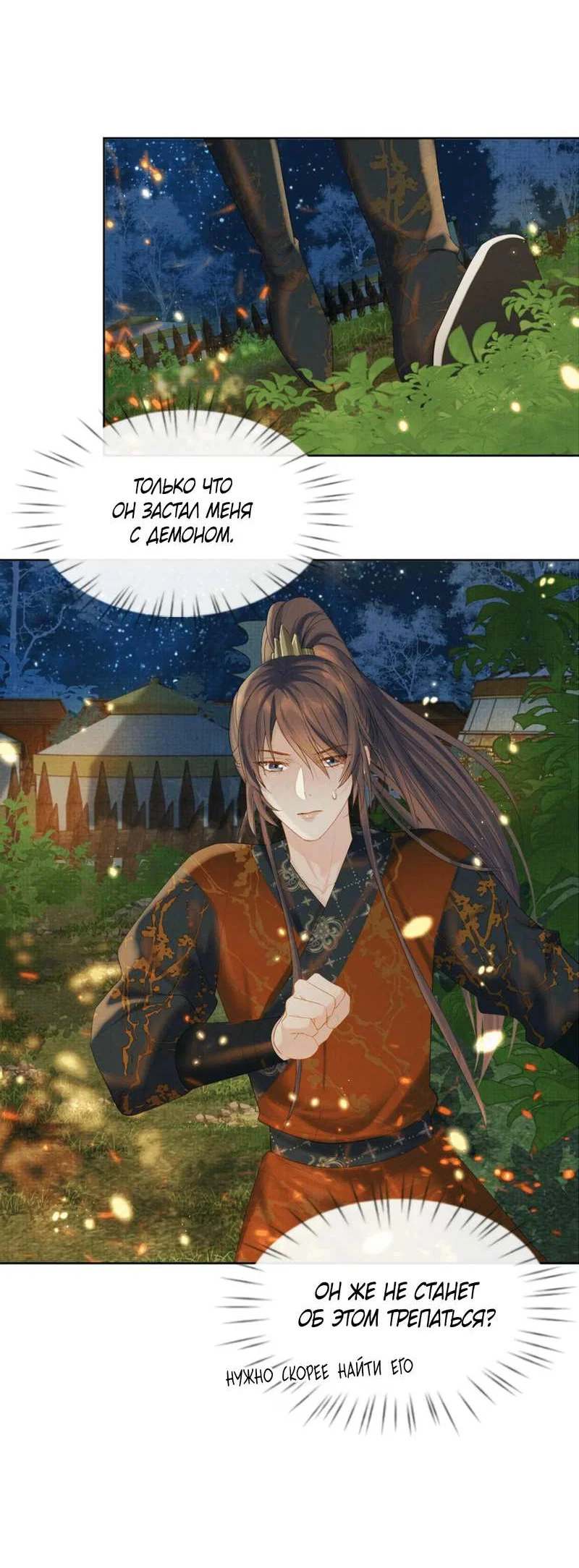 Манга Встретить змею - Глава 38 Страница 27