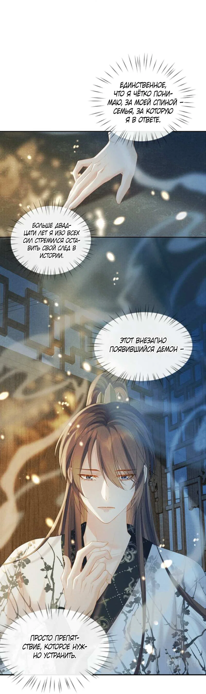 Манга Встретить змею - Глава 38 Страница 24