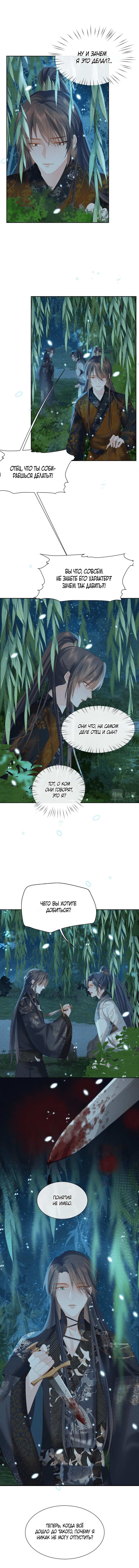 Манга Встретить змею - Глава 38 Страница 30