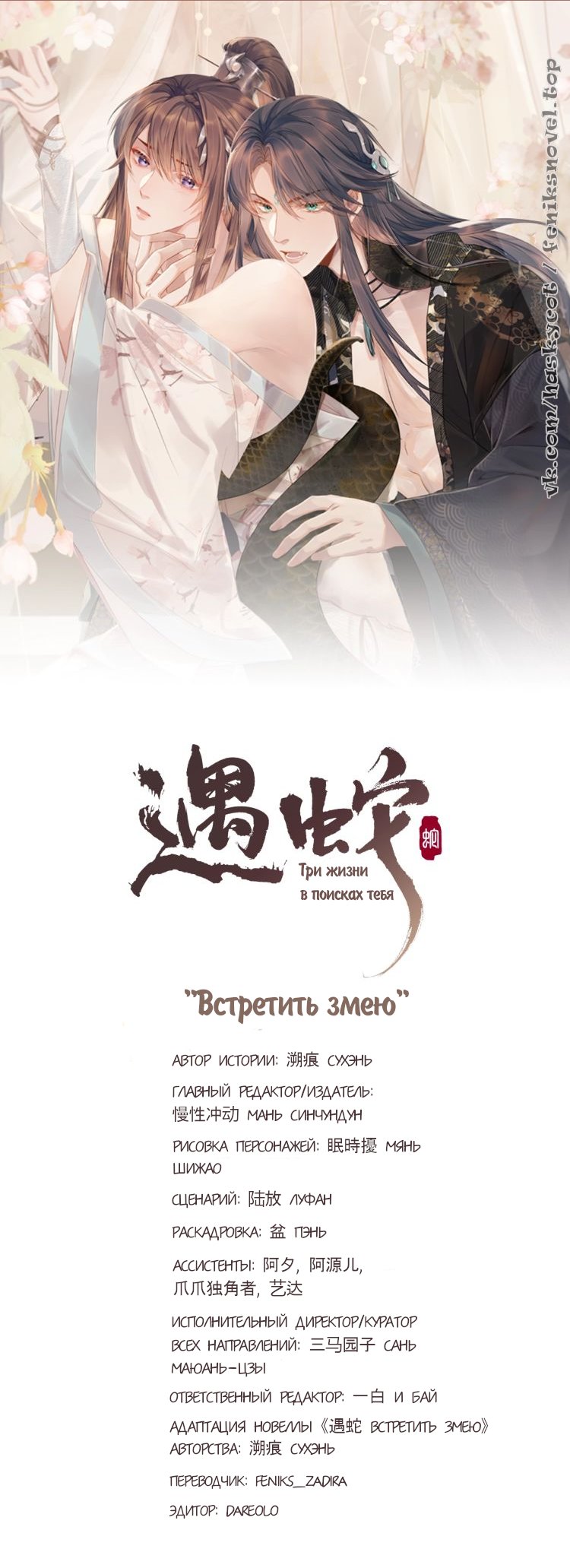 Манга Встретить змею - Глава 3 Страница 1