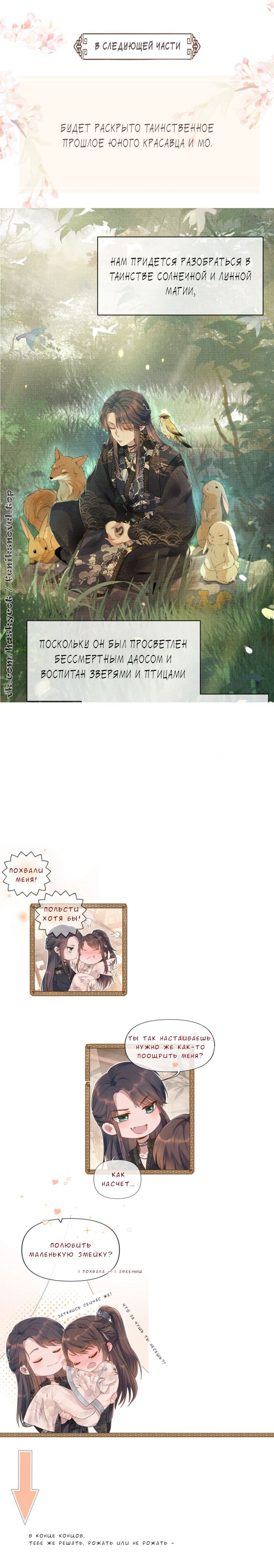 Манга Встретить змею - Глава 2 Страница 10