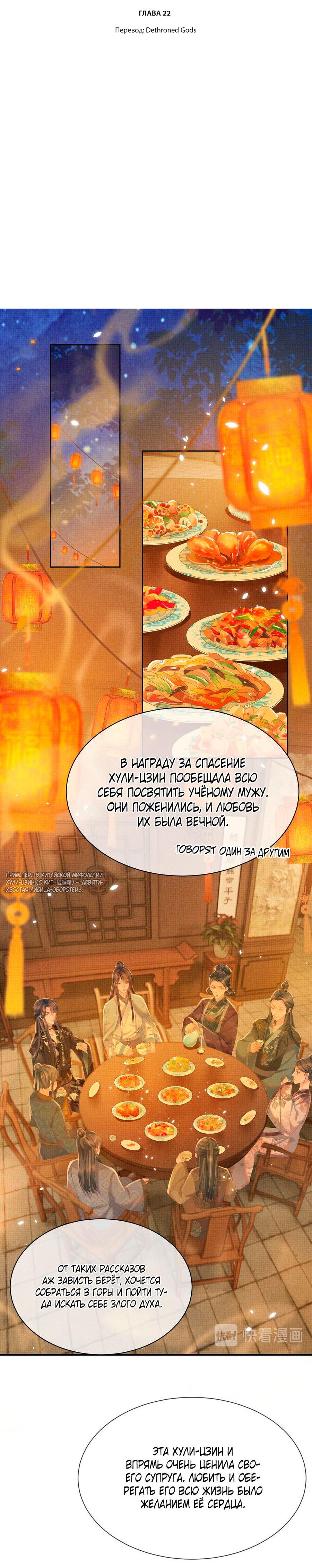 Манга Встретить змею - Глава 22 Страница 2