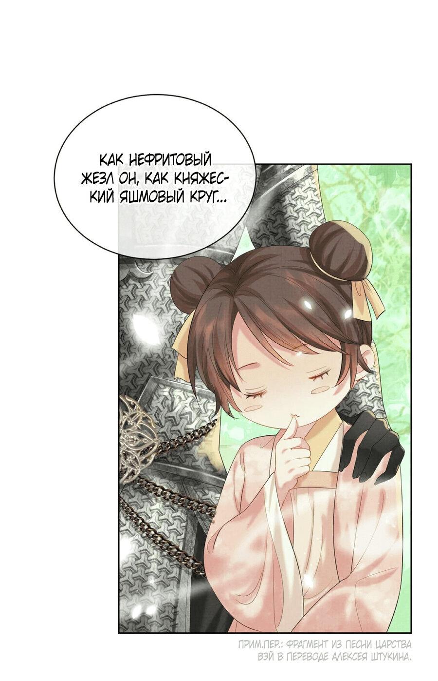 Манга Встретить змею - Глава 33 Страница 18