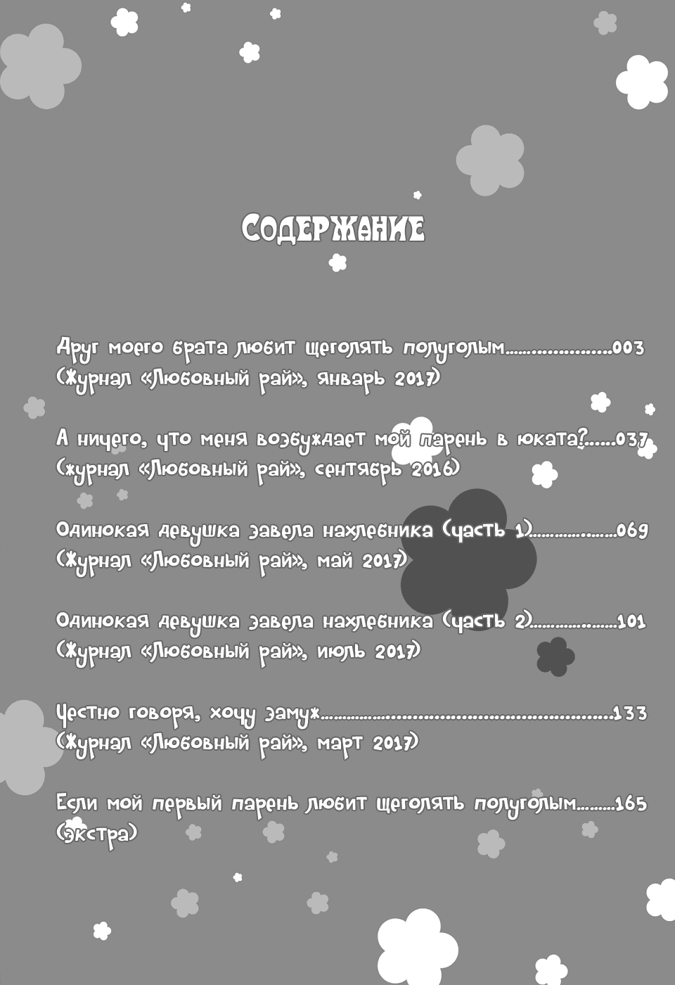 Манга Друг моего брата любит щеголять полуголым - Глава 1 Страница 4