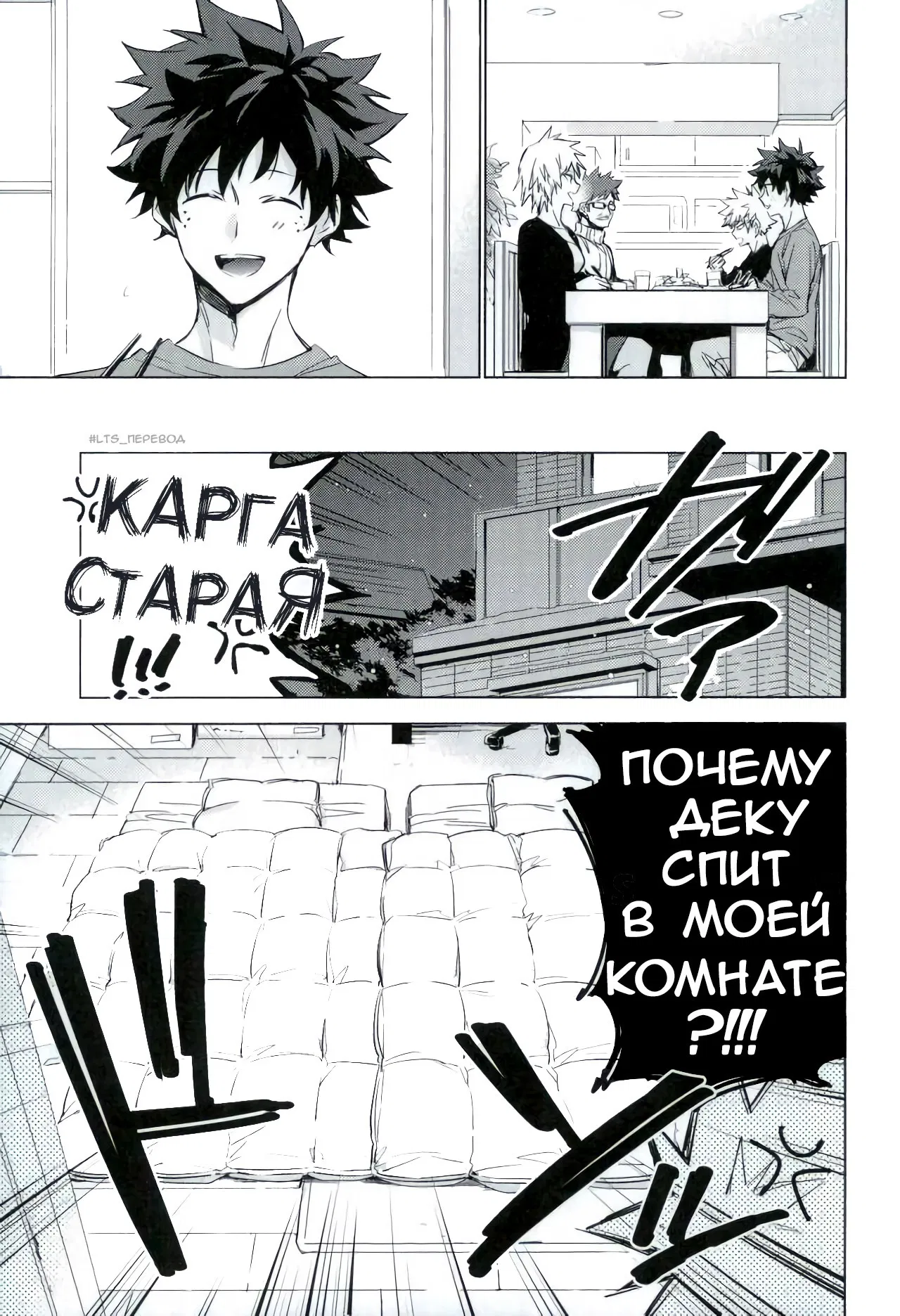 Манга Boku no Hero Academia dj - Wakaremichi - Глава 1 Страница 14