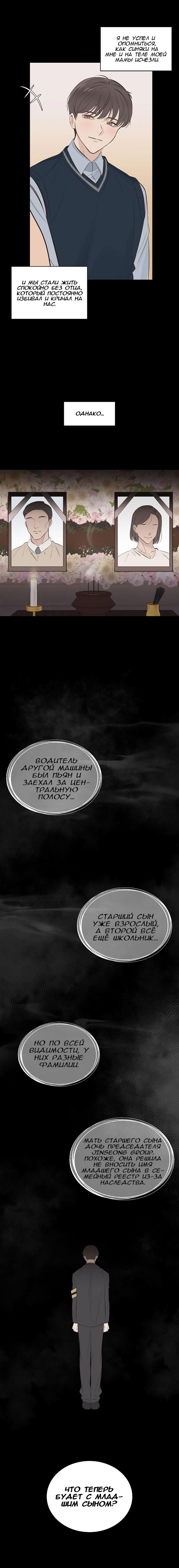 Манга Порочная ночь - Глава 1 Страница 10